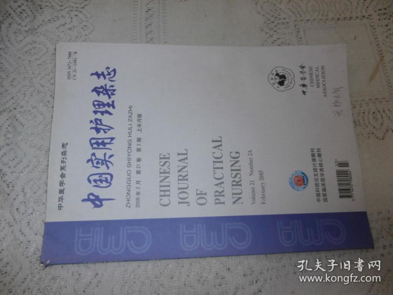 中国实用护理杂志社
