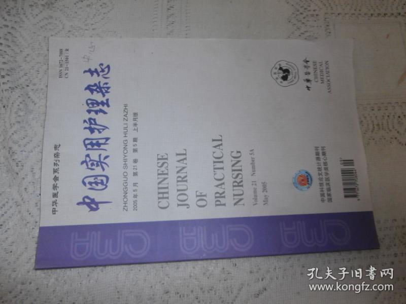 中国实用护理杂志社