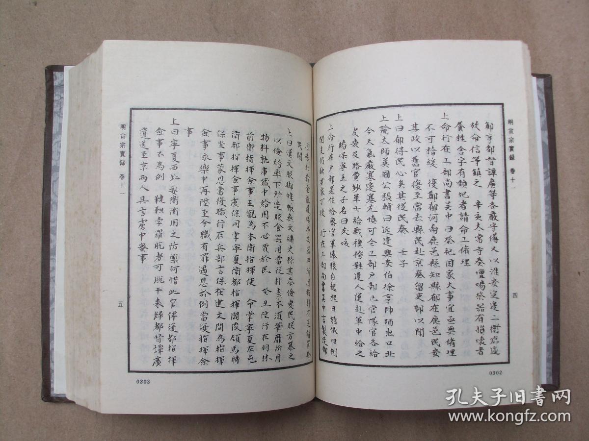 明实录 宣宗实录