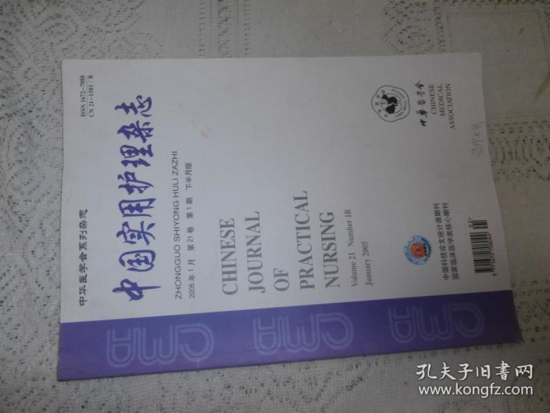 中国实用护理杂志社