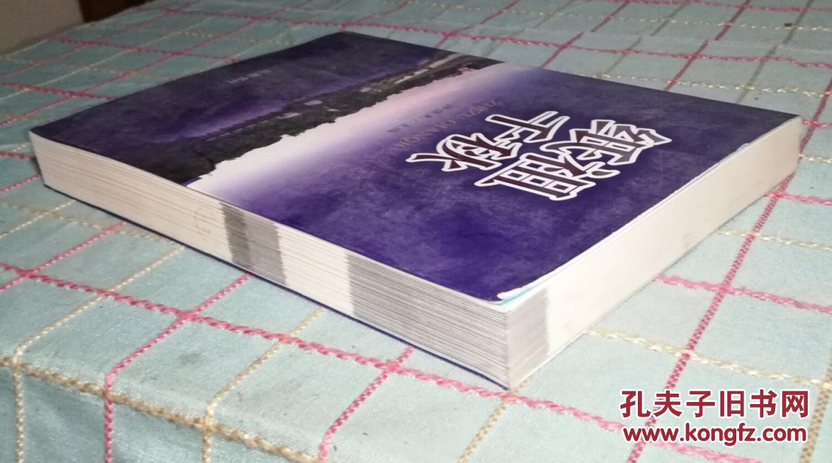 纸祖千秋(馆藏书)