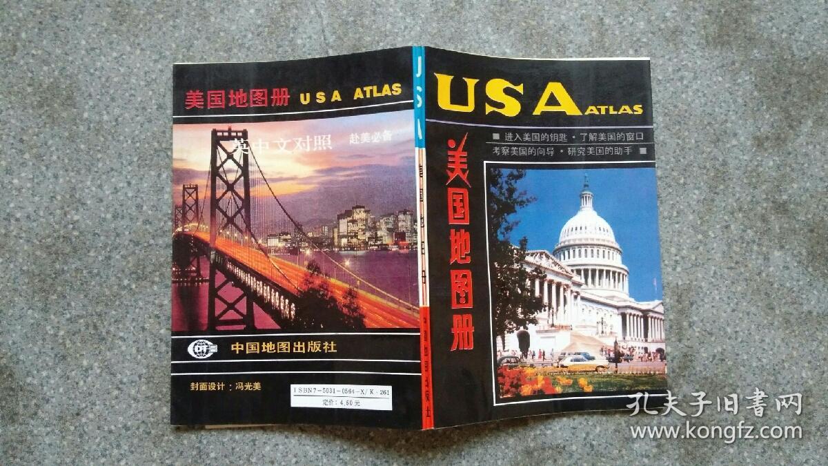 美国地图册(英中文对照)