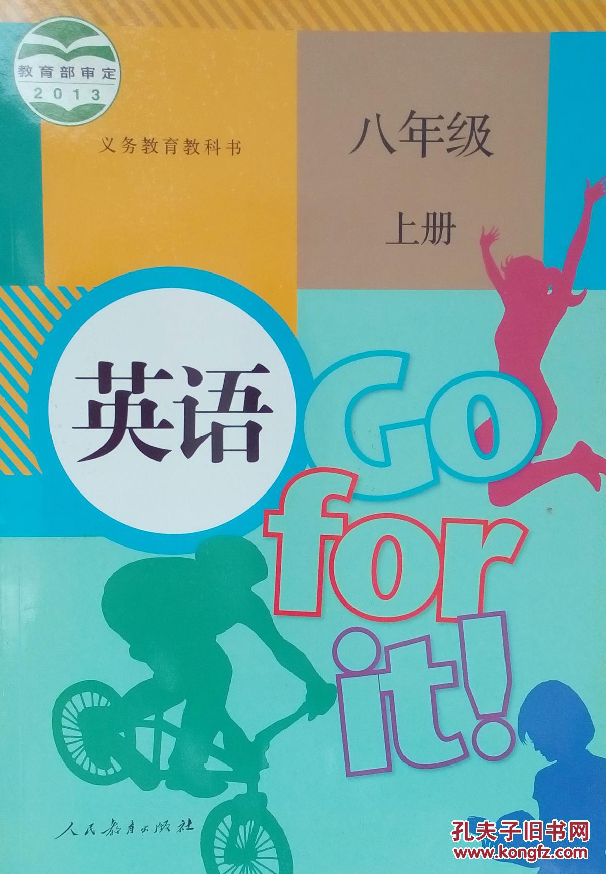 人教版8八年级上册英语书课本 初二英语上册教