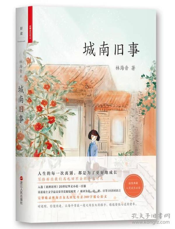 城南旧事