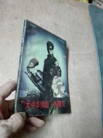 大中华佛国的覆灭