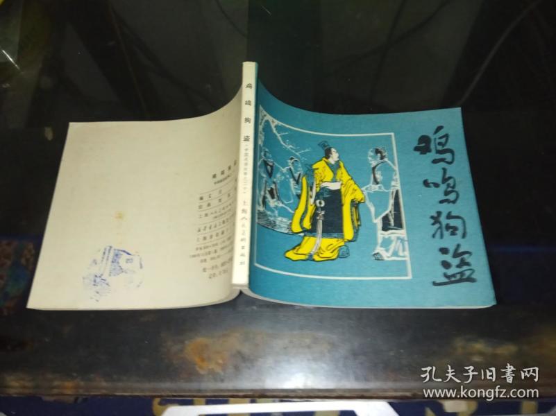 成语什么锈_成语故事图片(2)