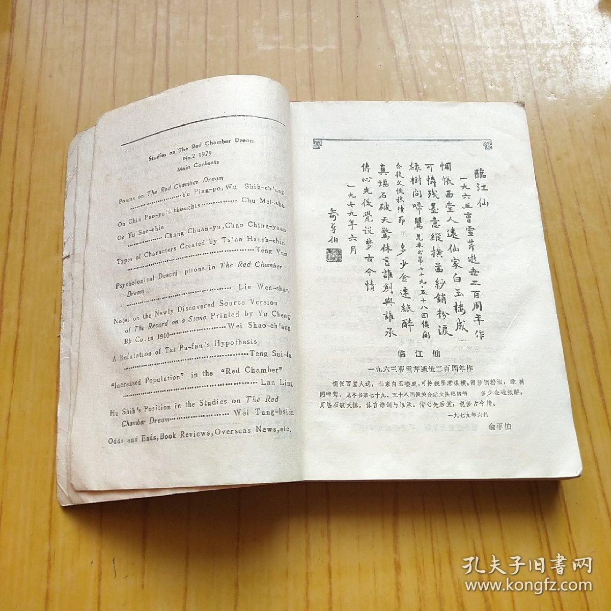 红楼梦学刊毕业论文选题怎样看待冯其庸和周汝昌两位红学家