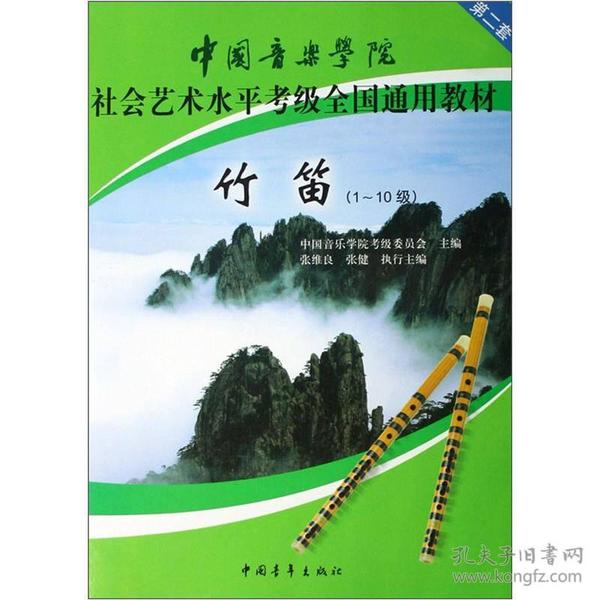 中国竹笛考级曲谱_竹笛茉莉花考级曲谱(5)