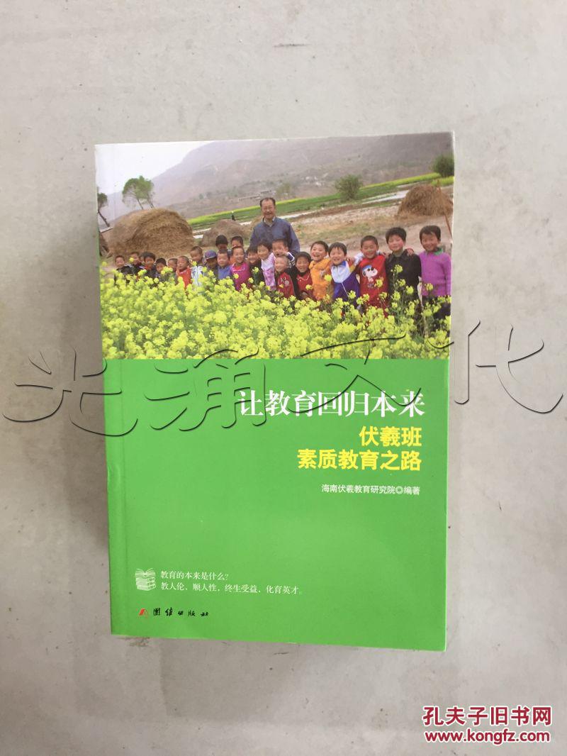 【图】让教育回归本来.伏羲班素质教育之路---