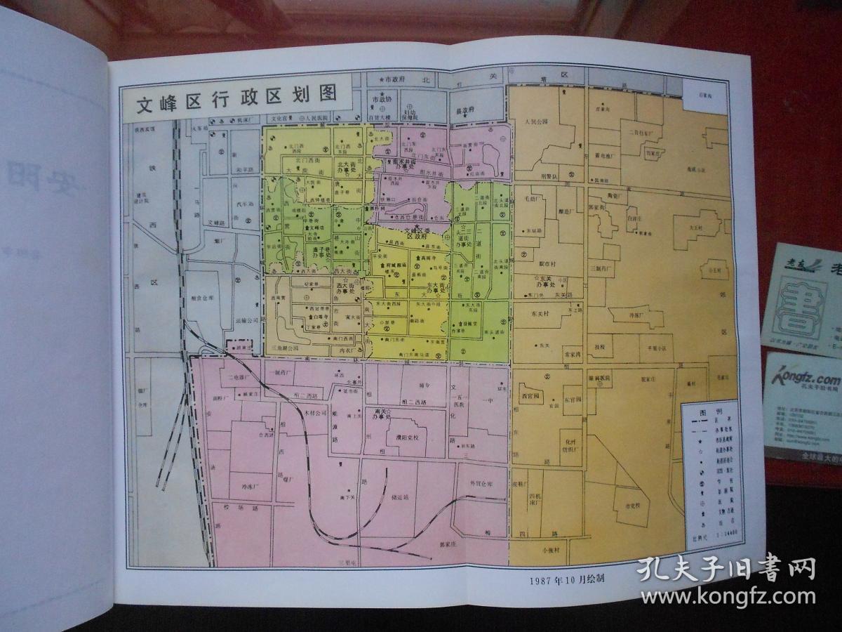 安阳市文峰区志19191987即老城区16开硬精装本有包封有地图和照片