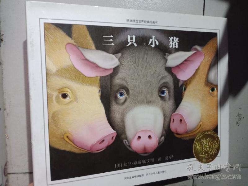 三只 小猪(精).