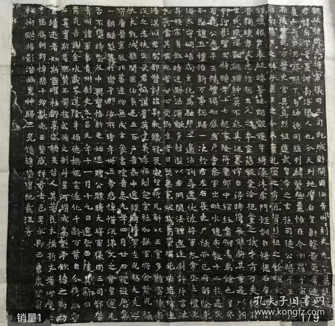 北魏《元禹墓志》 全称《魏故骠骑大将军仪同