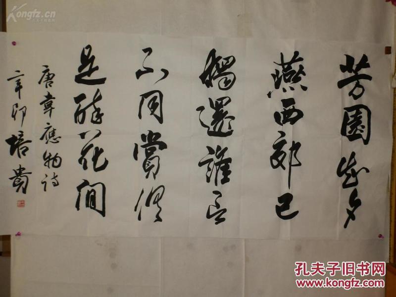 叶培贵 书法137*69cm图片