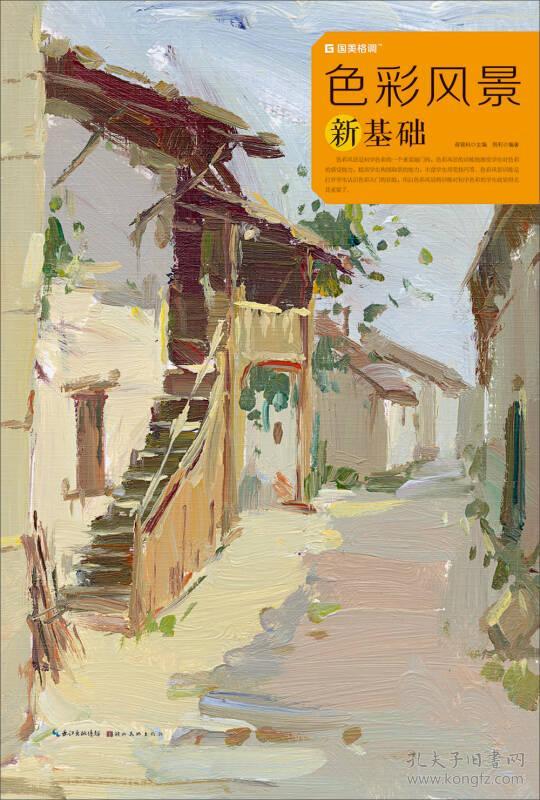 国美格调:色彩风景新基础