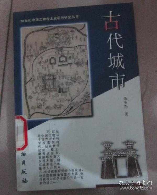 古代城市