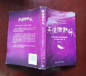 时代天使是什么原理_时代天使(2)