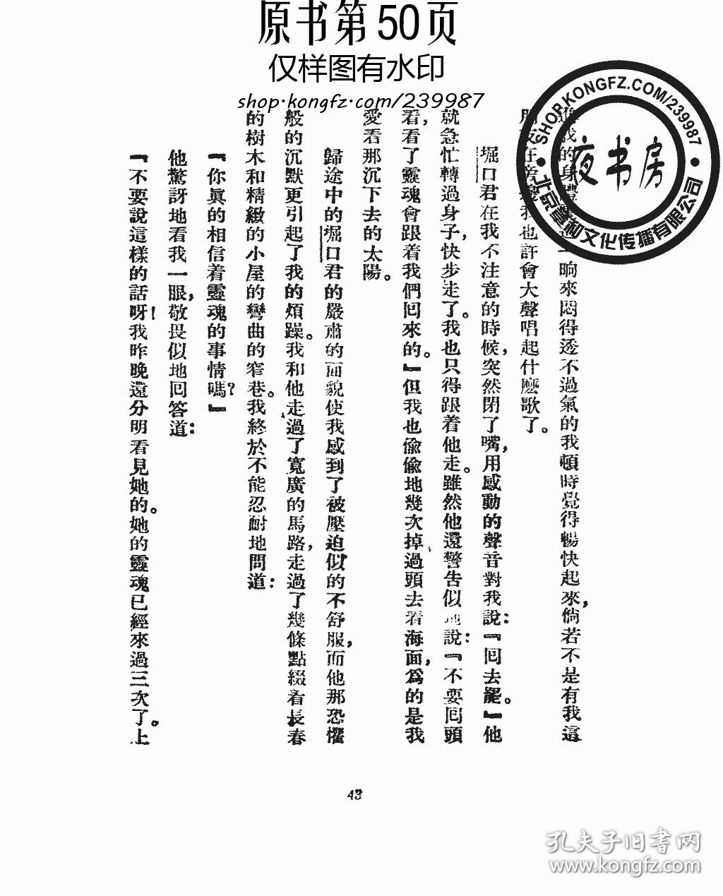 神鬼人-(复印本)-文学丛刊_巴金_孔夫子旧书网