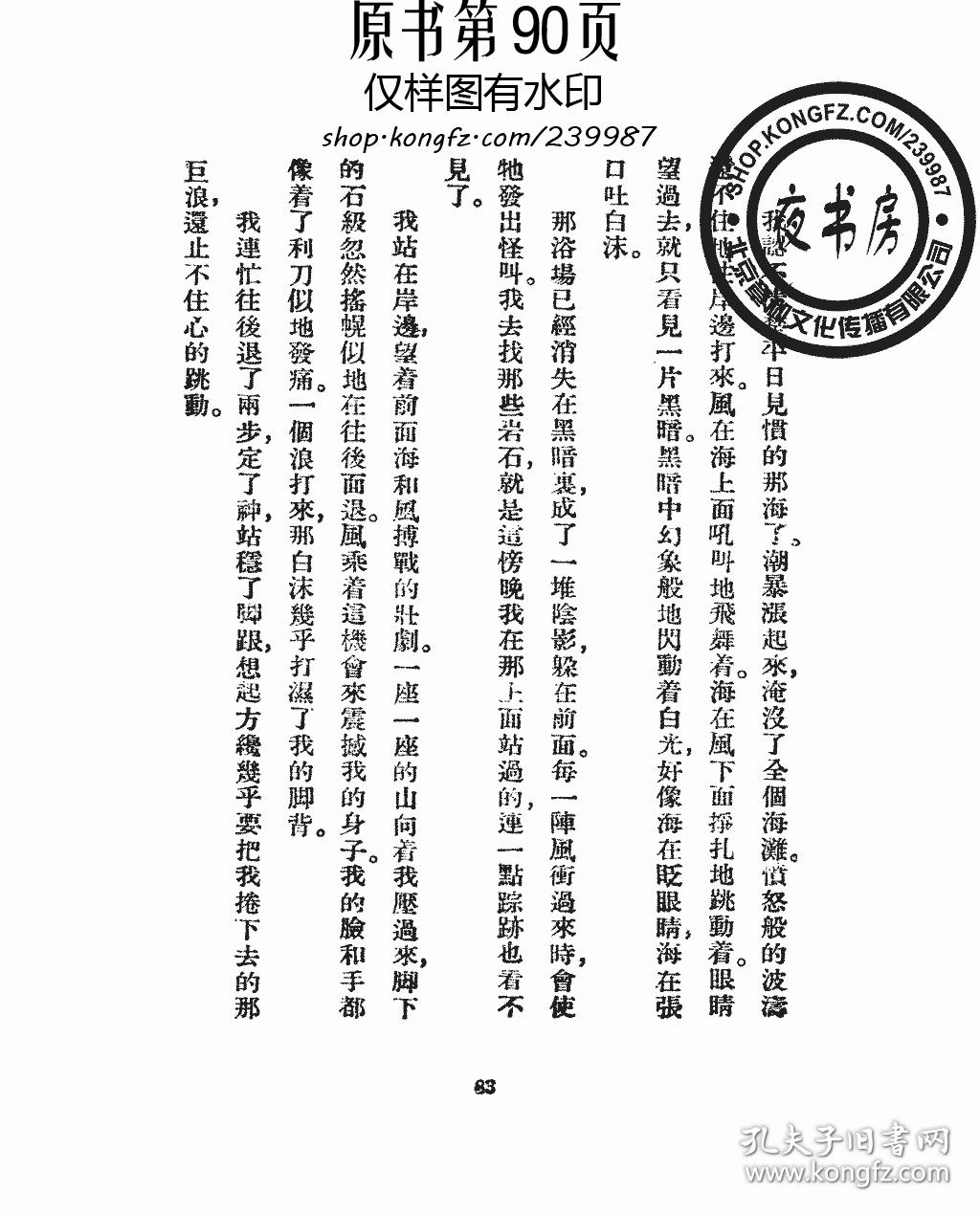 神鬼人-(复印本)-文学丛刊_巴金_孔夫子旧书网