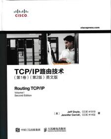TCP/IP路由技术、