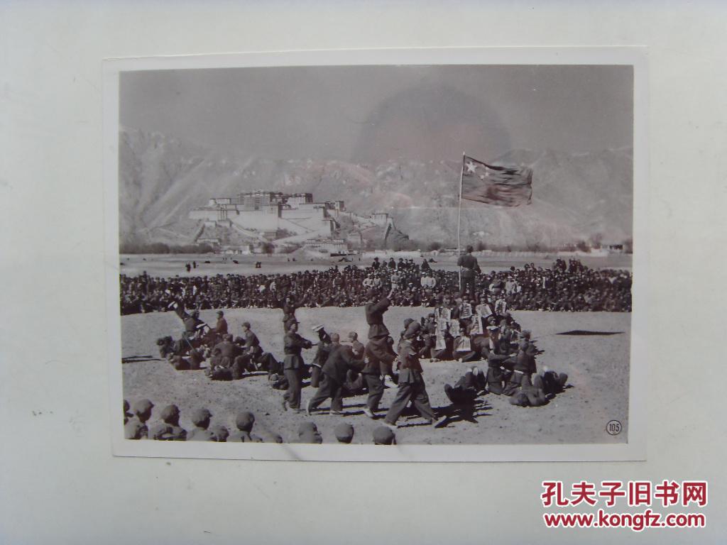 新中国早期老照片:【※1951年西藏和平解放※ 】