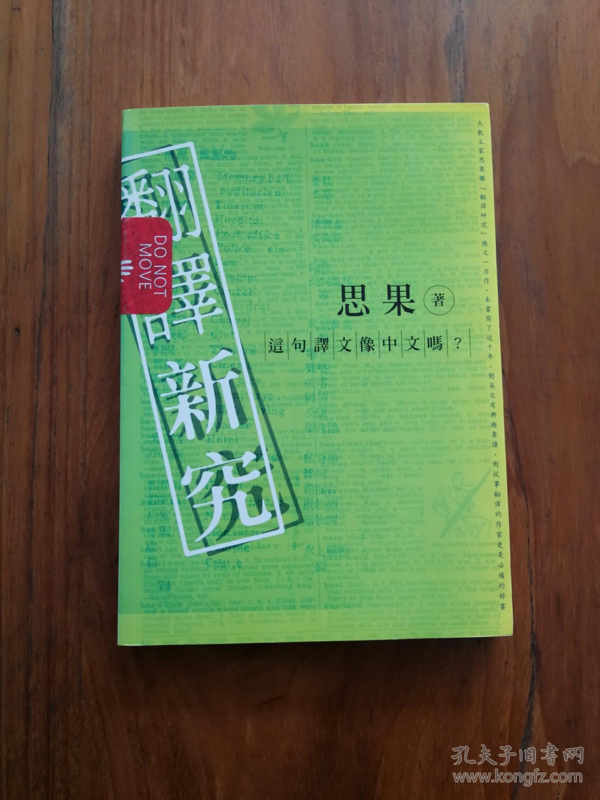 翻译新究(繁体字)