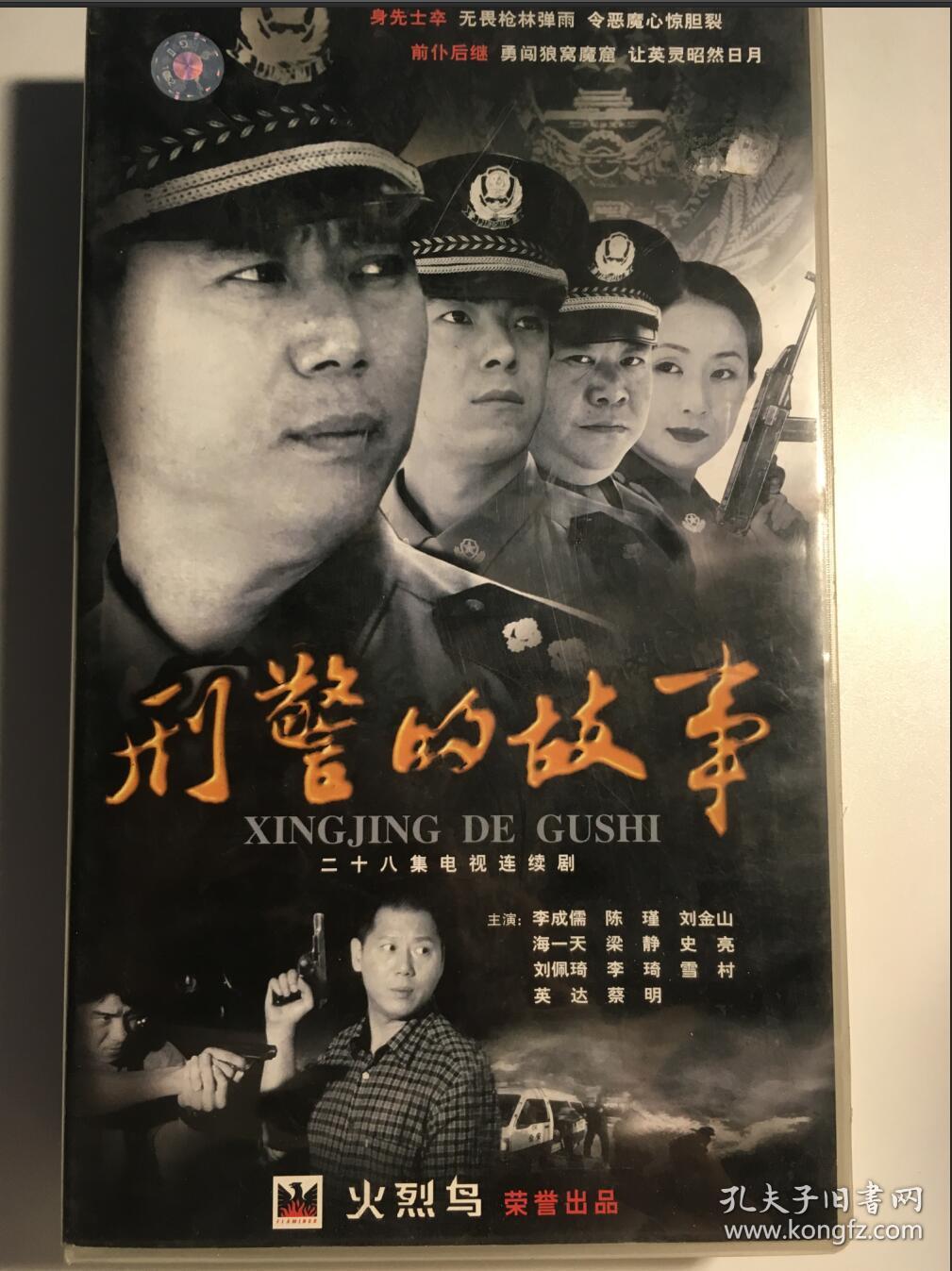 刑警队长 vcd 连续剧 电视剧 28碟 李成儒 陈瑾 刘金山 梁静 又名刑警