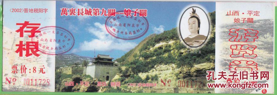娘子关n--长城门票a