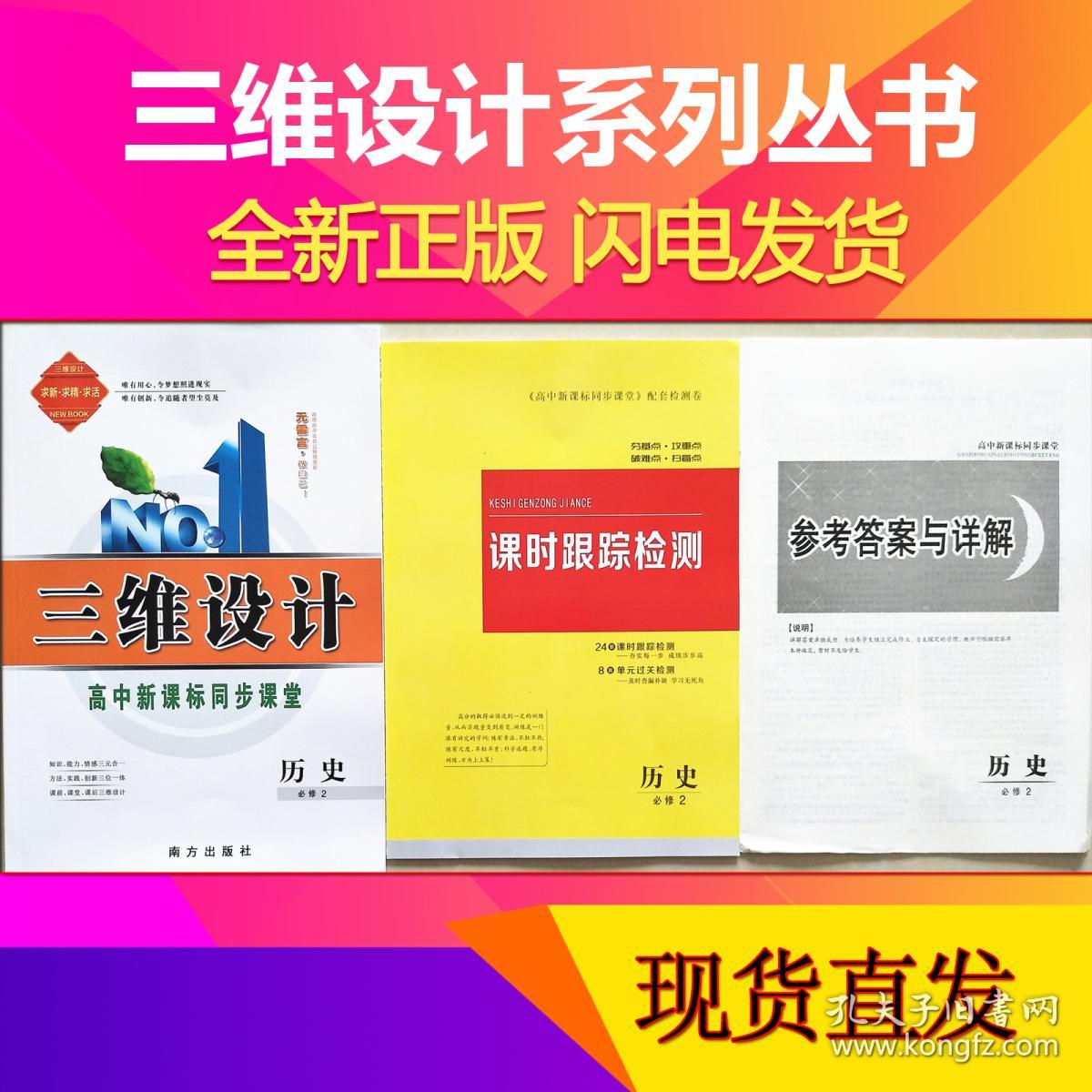 2018-2019三维设计 高中同步课堂 历史 必修2 人教版