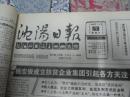 沈阳日报1988年12月7日