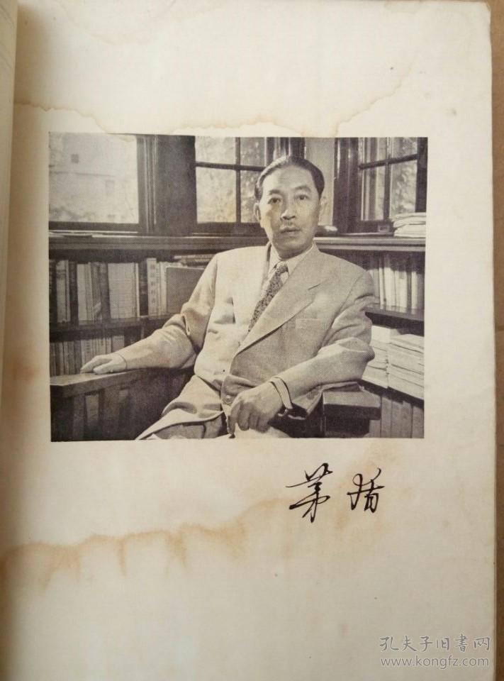 茅盾文集(第一卷)作者即:沈雁冰,1958年北京一版一印