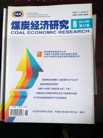 中国煤炭经济研究2012年6期