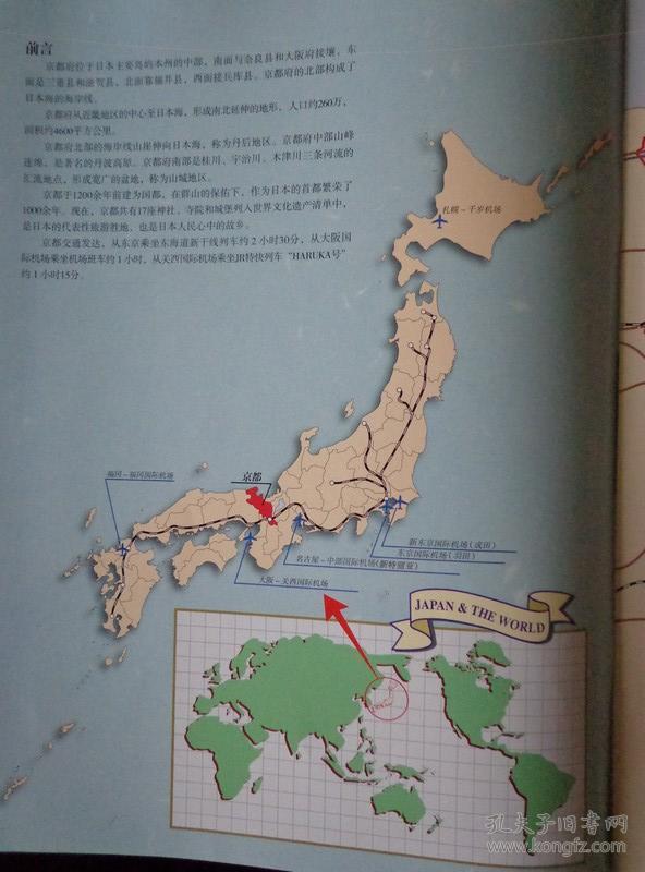2011年 大16开14页 中文版 京都在日本位置图,京都地图,京都街道图