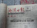 沈阳日报1988年12月18日