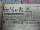 沈阳日报1988年12月19日