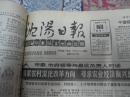 沈阳日报1988年12月26日