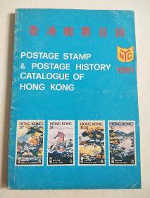 香港邮票目录 1981
