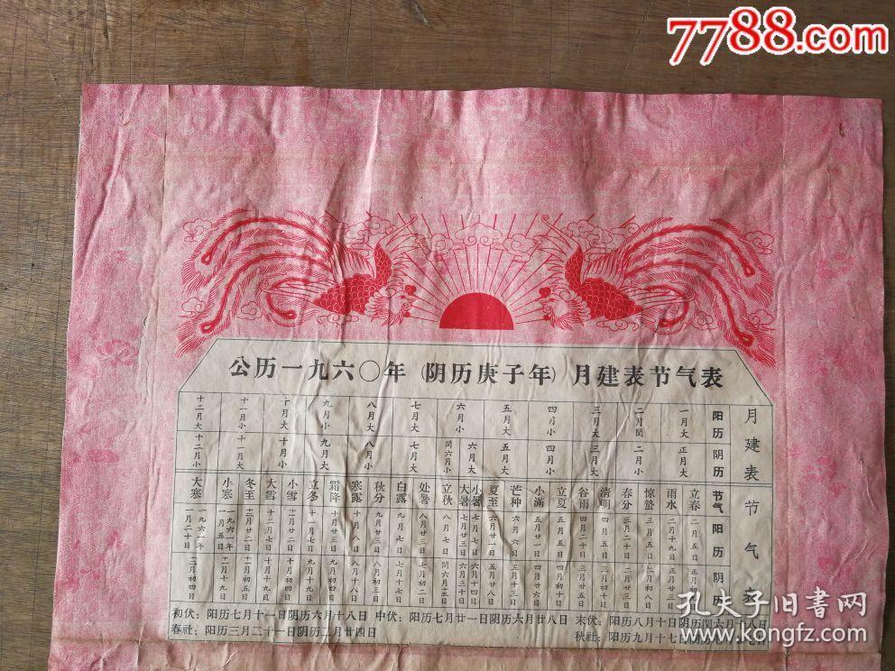 1960年年历表