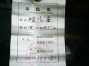 山西省沁水县（1956年）选民证：杨圪銮