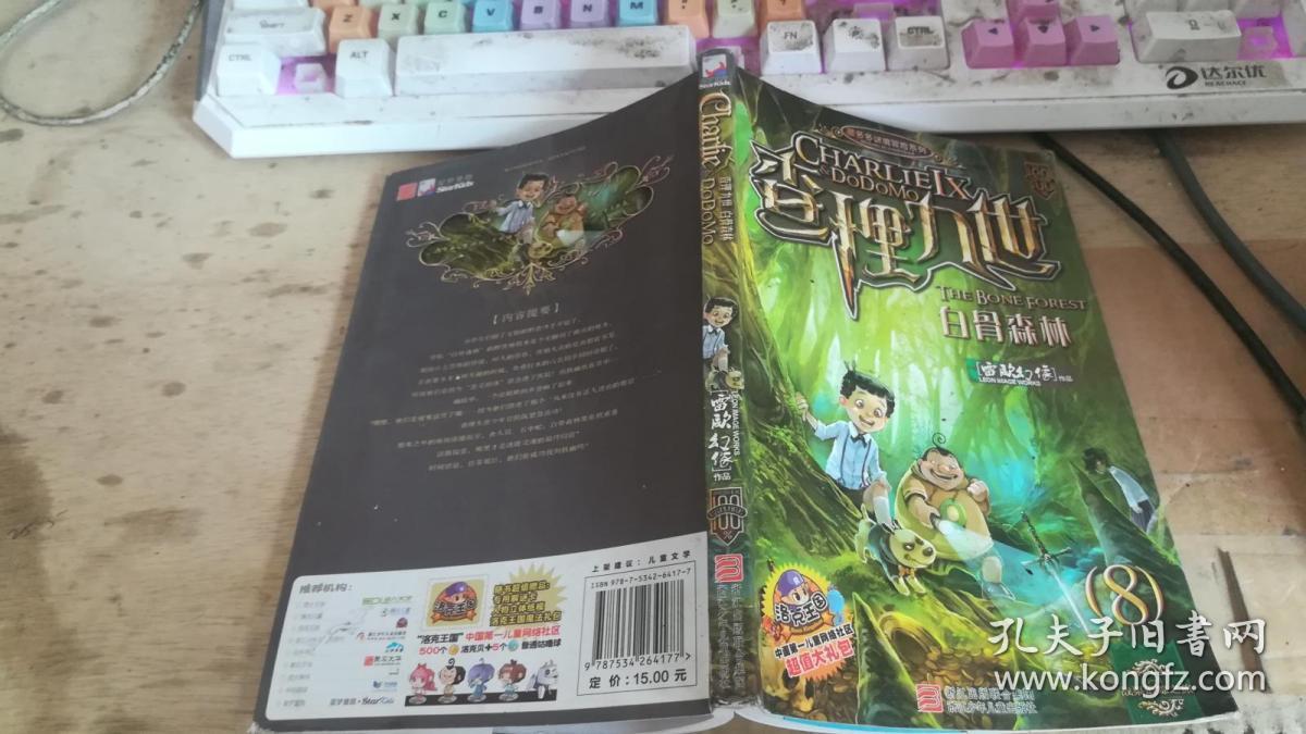 查理九世 白骨森林