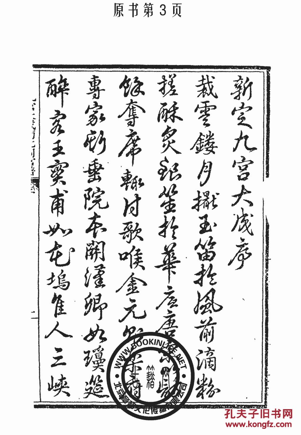 南九宫曲谱(2)