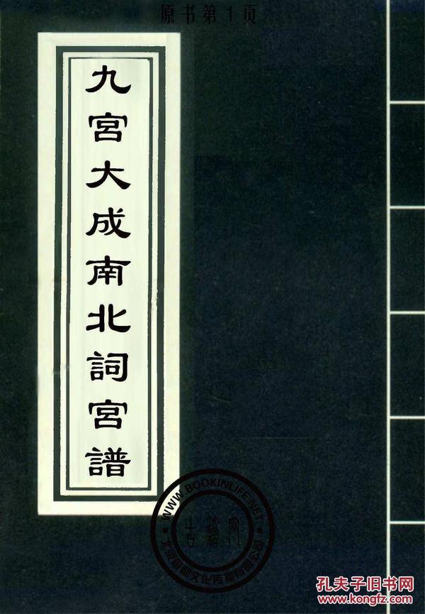 九宫曲谱(2)