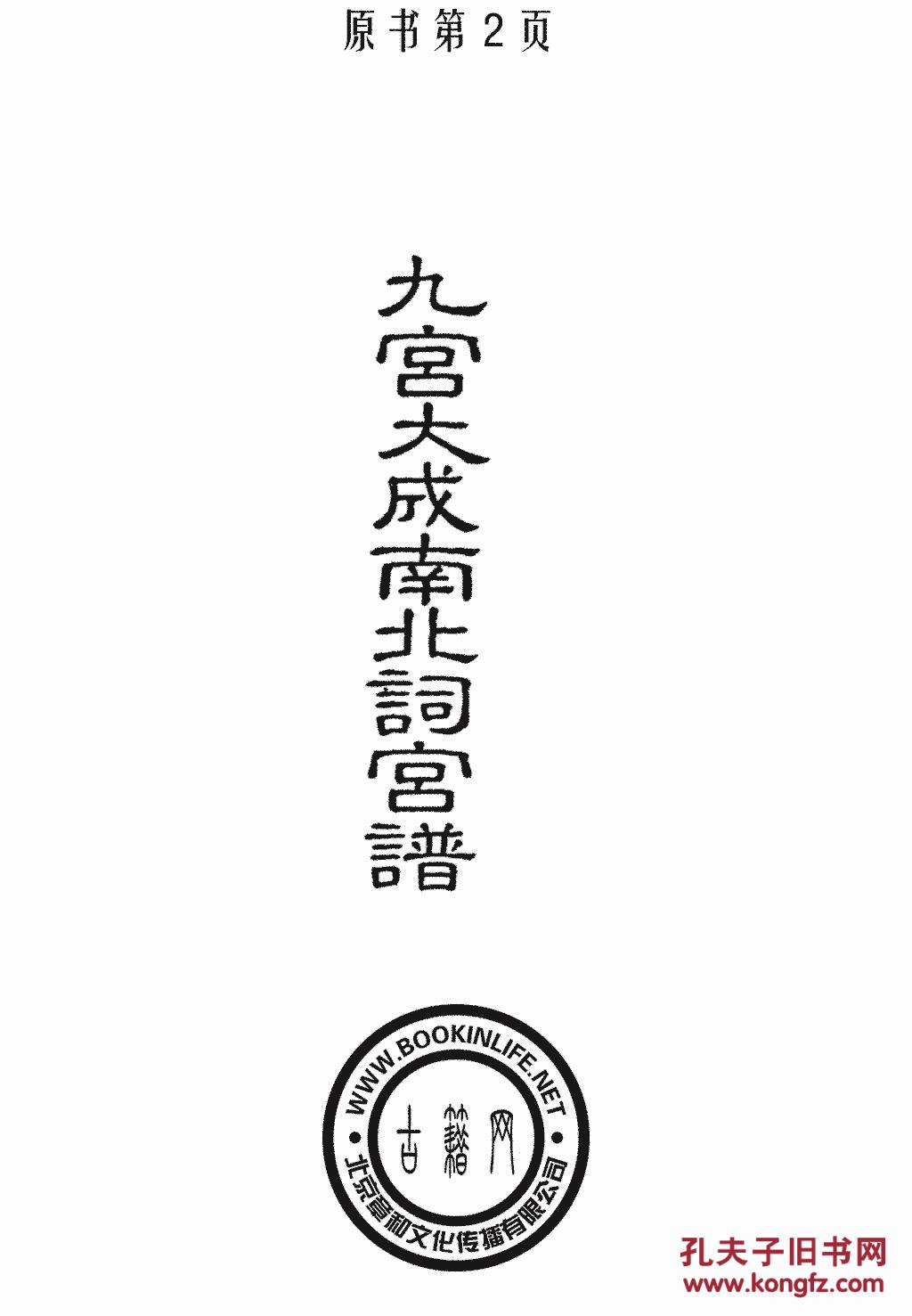 南九宫曲谱(3)
