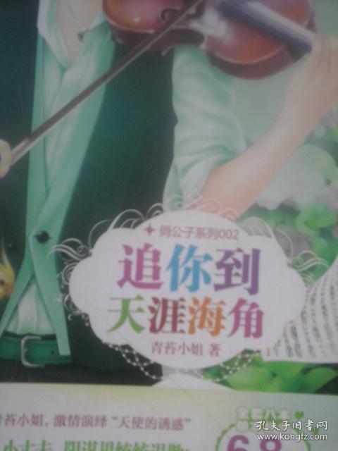追你到天涯海角