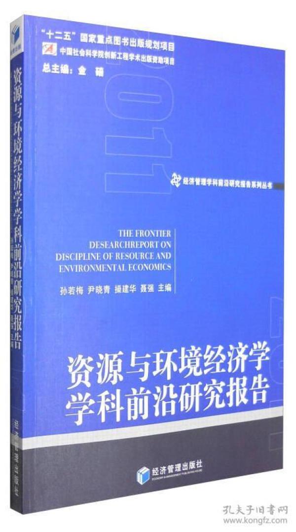 人口与资源环境经济学_人口与资源艺术字(2)