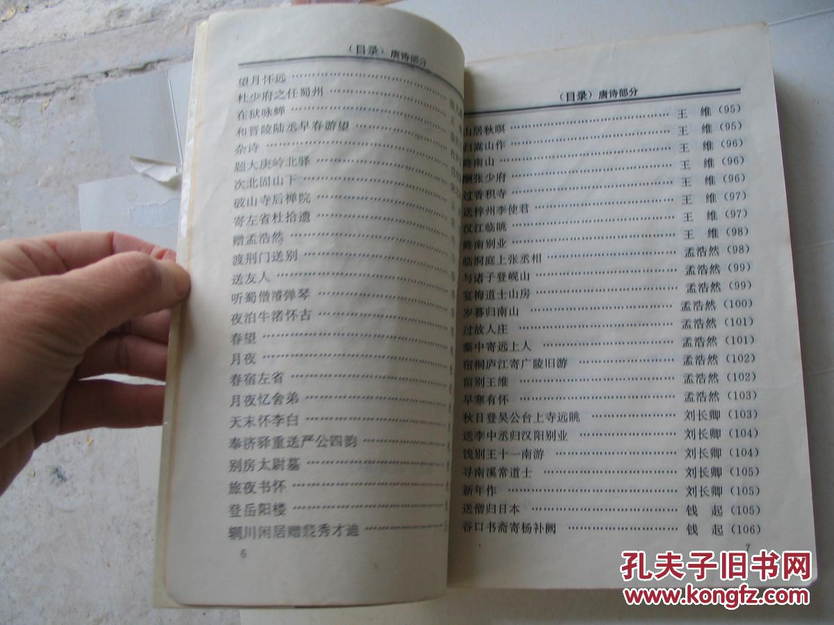 【图】唐诗宋词三百首(原注)珍藏版 【书的最后