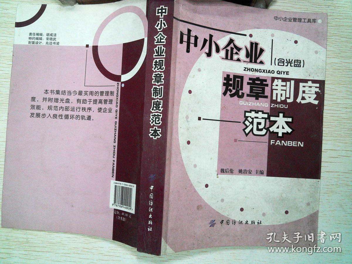 中小企业规章制度范本