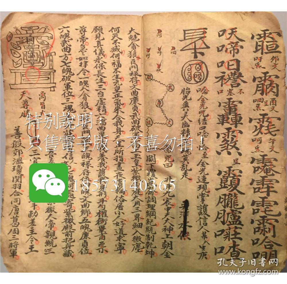 书符玄秘法旨【家传符法一全宗】【玄关辨口诀】