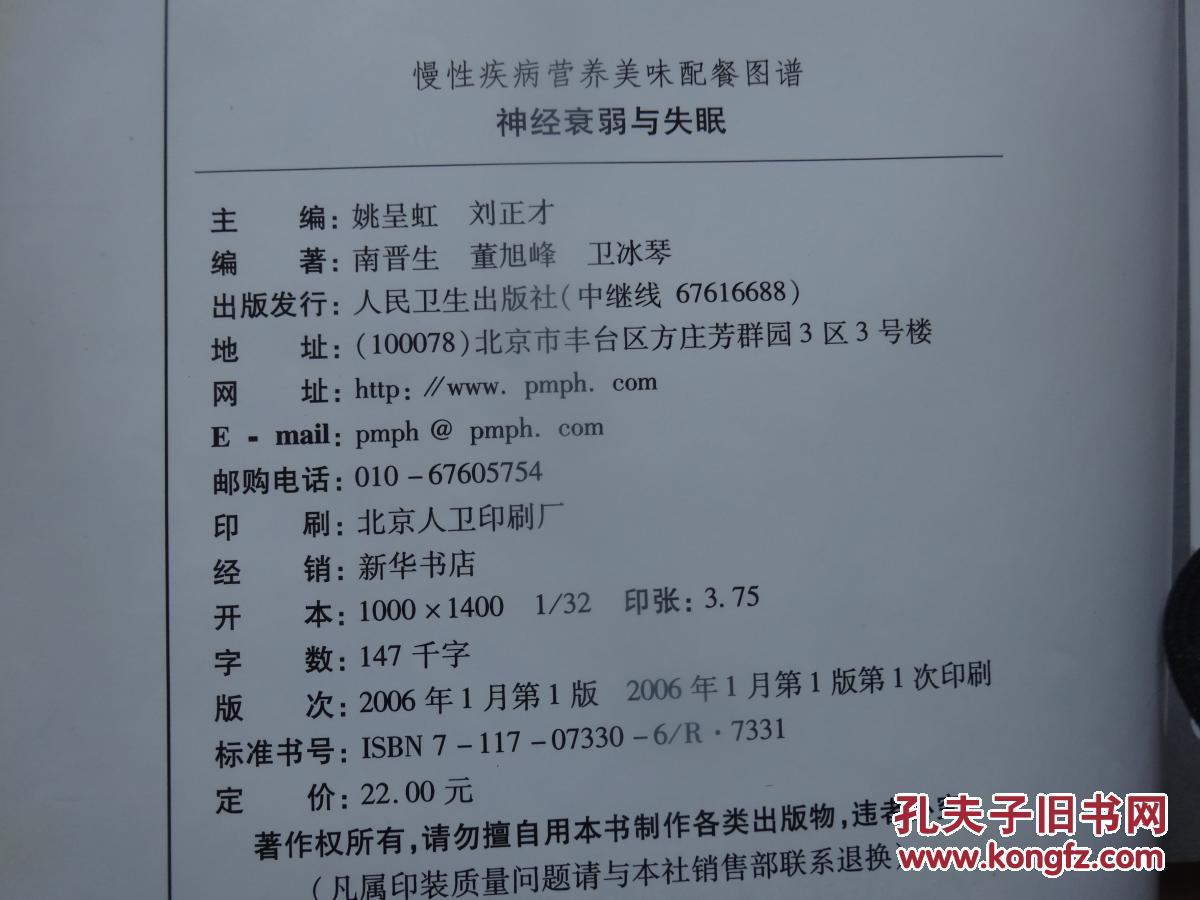 慢性疾病营养美味配餐图谱·神经衰弱,失眠症
