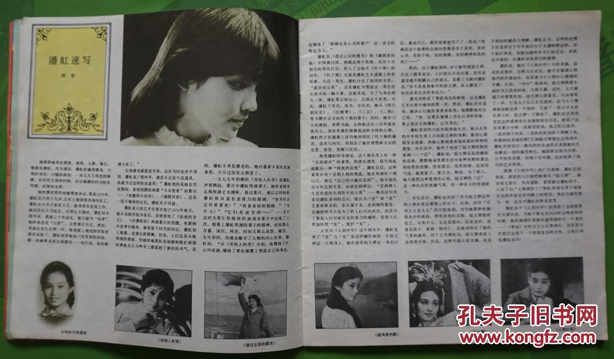 电影画报1983年3期封面张闽沈洁封底方超袁佳奕王佳莹姬晨牧内 有郭碧川斯琴高娃主演 大泽龙蛇 尹福文迟蓬梁玉儒主演 红线 潘虹专页龚雪主演 快乐的单身汉 魏慧丽徐少华主演 精变 李俊峰戈春艳 孔夫子旧书网