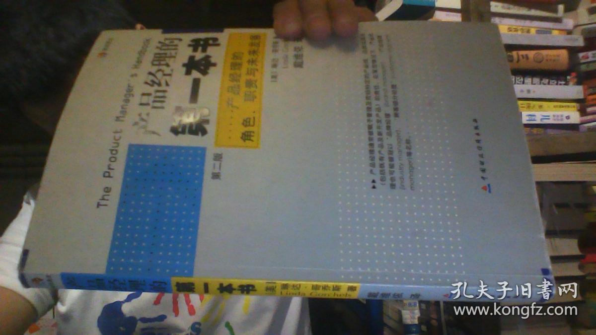 产品经理的第一本书